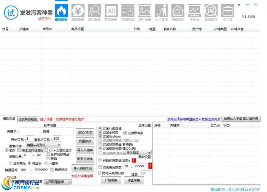 发发淘客神器店铺软件 v1.0.0.2下载-网络软件发发淘客神器店铺软件 v1.0.0.2     PC下载