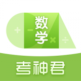 高中数学君 v2.9.4