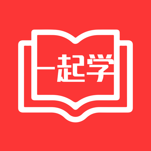 一起学高中课 v1.0.3