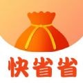 快省省 v1.0.2