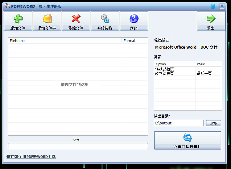 PDF转WORD工具软件 v2.5