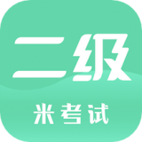 计算机二级米题库 v7.360.3