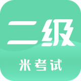 计算机二级 v6.264.8