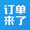 订单来了云PMS苹果版 v3.30.1