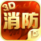 消防3D课堂 v1.0.8