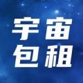 宇宙包租 v1.4