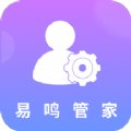 易鸣管家 v1.0.3