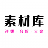 素材之家 v21.09.8