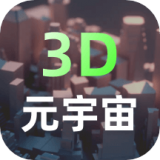 3D世界建模 v2.1.1安卓版