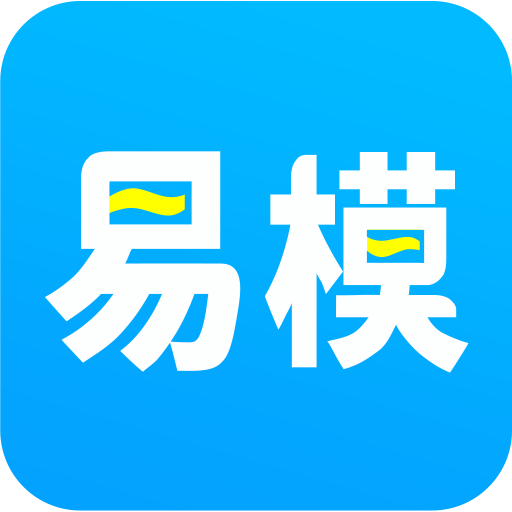 易模（手机3D建模） V1.1.8