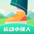 运动小强人 v1.0.1安卓版