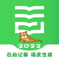 云尚记事苹果版 v1.2