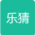 乐猜字谜 v1.0.0安卓版