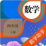 四年级上册数学助手 v20.88.2