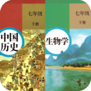 七年级下册历史生物 v1.3