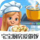 宝宝厨房爱做饭 v1.0.6