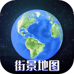 3d奥维高清街景地图 v2.0.3安卓版