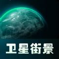 巨瑞AR实景卫星地图 v1.0.3