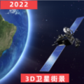 经纬3D世界街景地图 v1.0.3