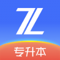 之了专升本 v2.3.4