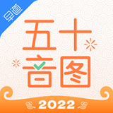 日语五十音图表 v3.6.2