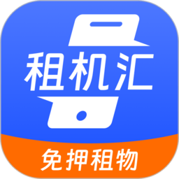 租机汇 v1.0.1安卓版