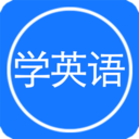 英语听力阅读 v10.6.4