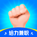 给力兼职 v1.0.4