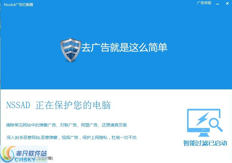 NSSAD广告屏蔽专家 v1.0.6下载-网络软件NSSAD广告屏蔽专家 v1.0.6     PC下载