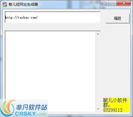 敏儿短网址生成器 v1.1下载-网络软件敏儿短网址生成器 v1.1     PC下载