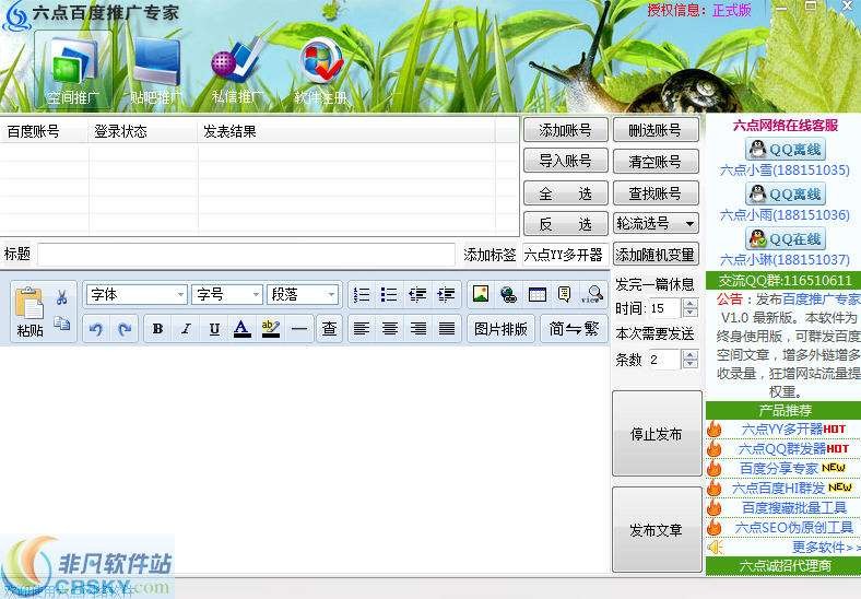 六点百度推广专家 v1.2下载-网络软件六点百度推广专家 v1.2     PC下载