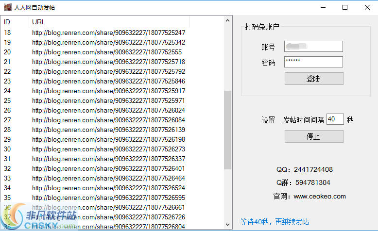 简一创客人人网发帖软件 v3.2下载-网络软件简一创客人人网发帖软件 v3.2     PC下载