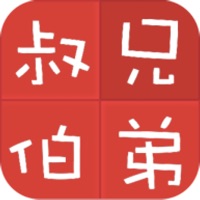 亲戚称呼计算苹果版 v3.1.4