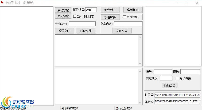 小燕子远程通讯软件 v1.3下载-网络软件小燕子远程通讯软件 v1.3     PC下载