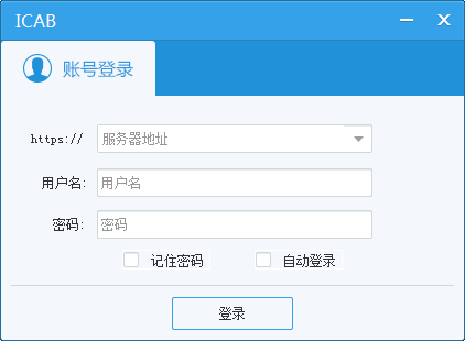 ICAB(赛蓝移动云) v3.5.2.3下载-网络软件ICAB(赛蓝移动云) v3.5.2.3     PC下载