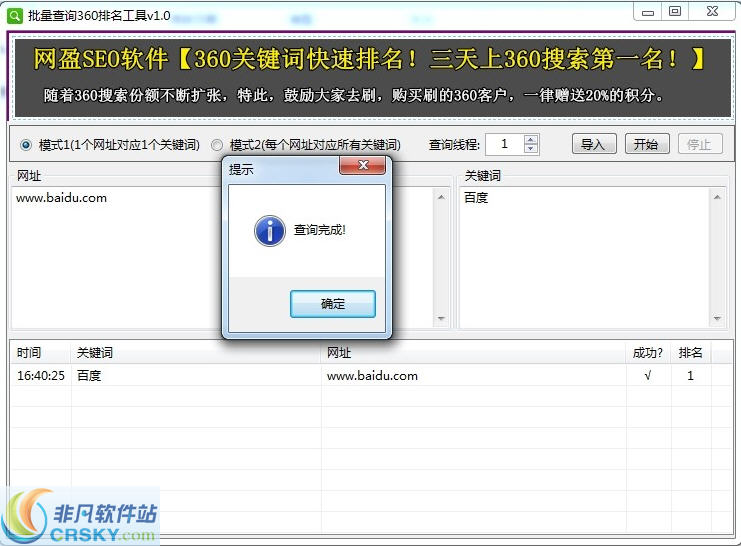 360批量查询关键词排名 v1.1下载-网络软件360批量查询关键词排名 v1.1     PC下载