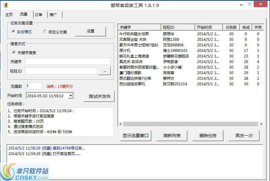 爱帮客淘宝流量软件 v1.8.1.10下载-网络软件爱帮客淘宝流量软件 v1.8.1.10     PC下载