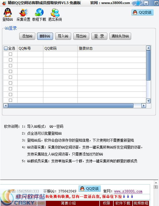 精软QQ空间访客群成员提取软件 v1.8下载-网络软件精软QQ空间访客群成员提取软件 v1.8     PC下载