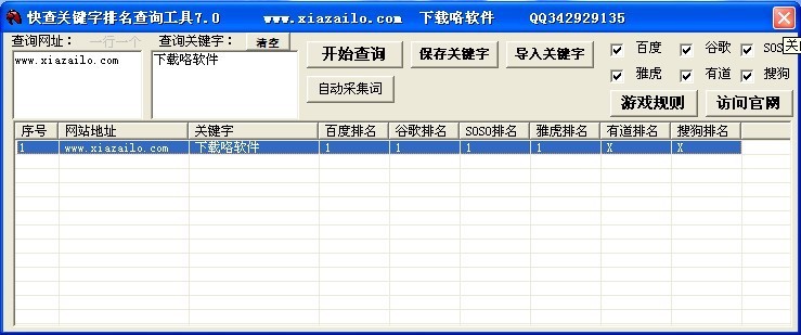 快查关键字排名工具 v7.3下载-网络软件快查关键字排名工具 v7.3     PC下载