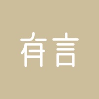 有言苹果版 v1.0.6