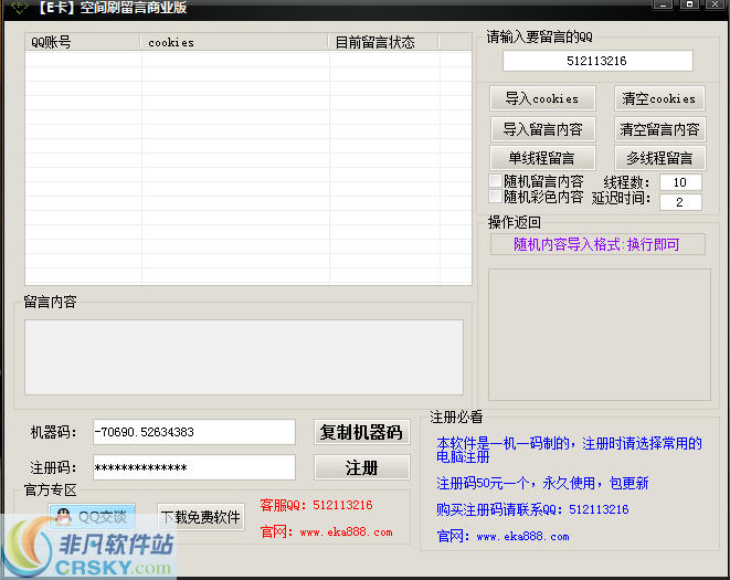 E卡空间刷留言软件 v1.2下载-网络软件E卡空间刷留言软件 v1.2     PC下载