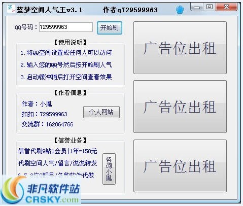 蓝梦QQ空间人气王 v3.2下载-网络软件蓝梦QQ空间人气王 v3.2     PC下载