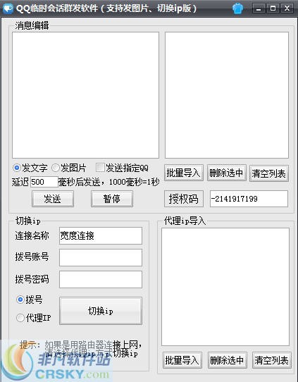飞腾QQ临时会话群发软件 v2.2下载-网络软件飞腾QQ临时会话群发软件 v2.2     PC下载