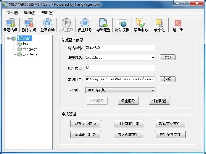 方配网站服务器(WebServer) v2.4下载-网络软件方配网站服务器(WebServer) v2.4     PC下载