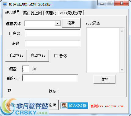 原创营销极速自动换ip软件 2013 v1.2下载-网络软件原创营销极速自动换ip软件 2013 v1.2     PC下载