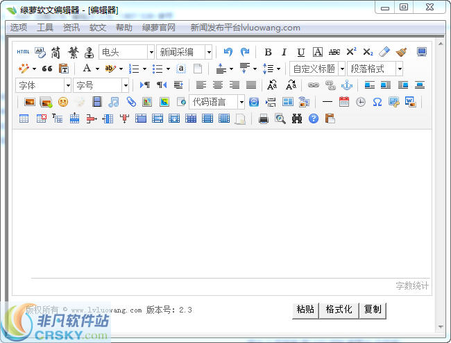 绿萝软文编辑器 v2.5下载-网络软件绿萝软文编辑器 v2.5     PC下载