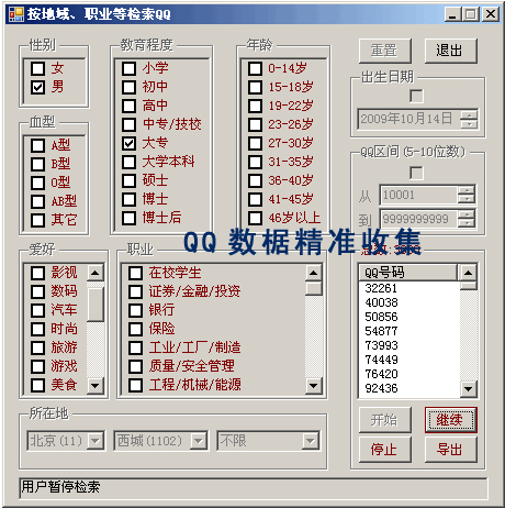 超魔力QQ营销助理 v5.32下载-网络软件超魔力QQ营销助理 v5.32     PC下载