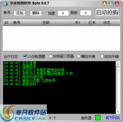 抢小米软件 v0.0.5下载-网络软件抢小米软件 v0.0.5     PC下载