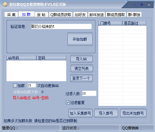 宜拉客QQ全能王营销助手 v1.2下载-网络软件宜拉客QQ全能王营销助手 v1.2     PC下载