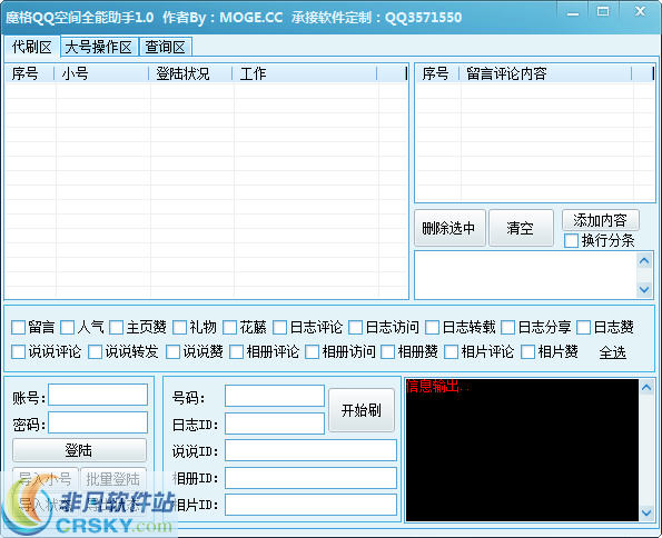 魔格QQ空间全能助手 v1.2下载-网络软件魔格QQ空间全能助手 v1.2     PC下载